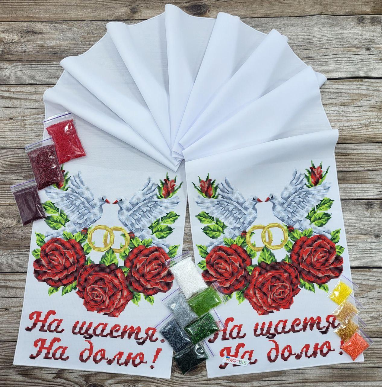 Набір для вишивання бісером великого весільного рушника На щастя на долю 220x30 см (8027)