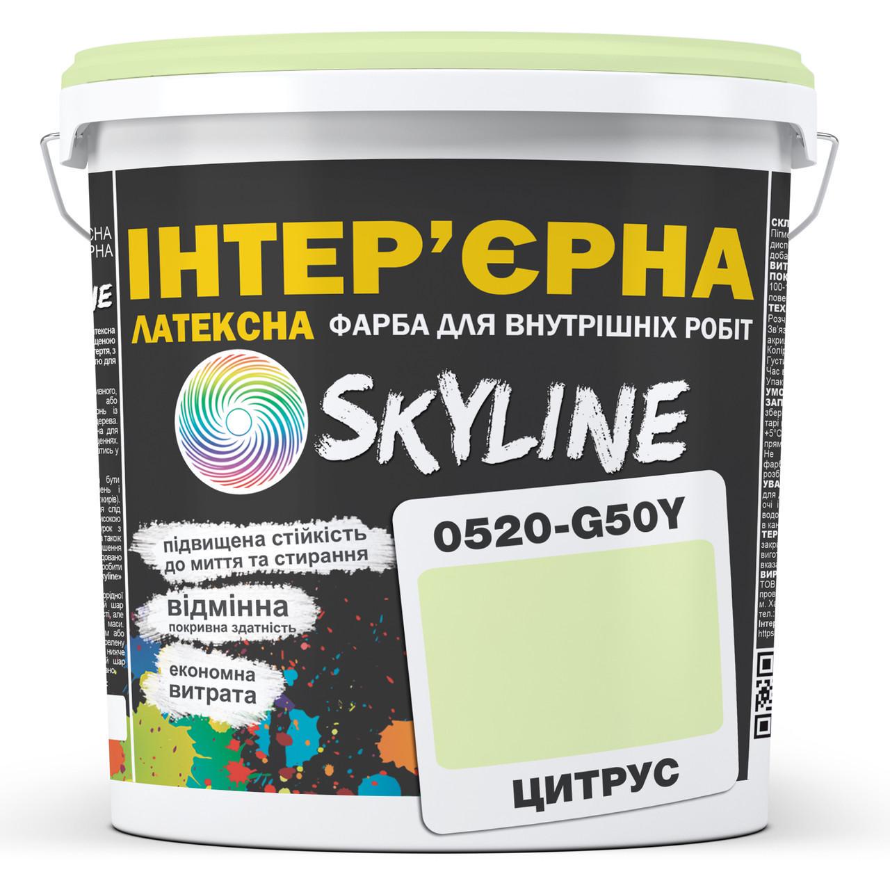 Краска интерьерная латексная Skyline 3 л 0520-G50Y Цитрус (2487184632) - фото 1 Краска интерьерная латексная Skyline 3 л 0520-G50Y Цитрус (2487184632) - фото 1