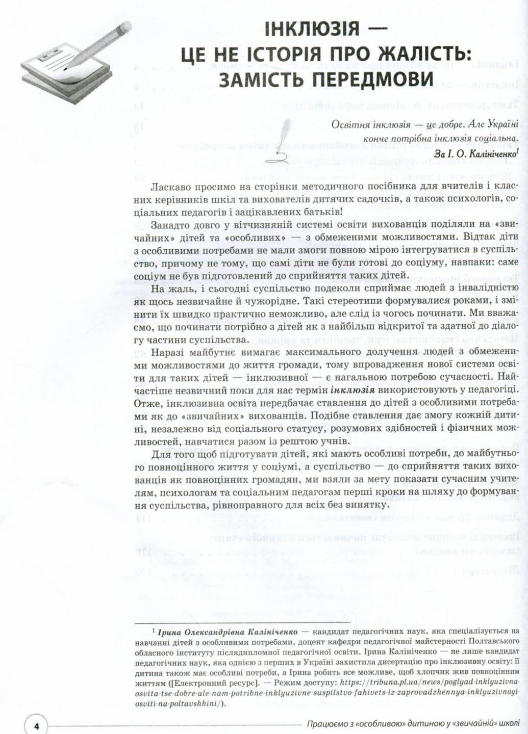 Підручник Нові формати освіти. Працюємо з особливою дитиною у звичайній школі. НФМ005 (9786170033192) - фото 3