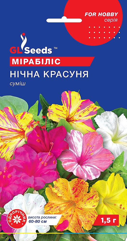 Cемена GL Seeds For Hobby Мирабилис Ночная красавица 1,5 г (RS-01222)