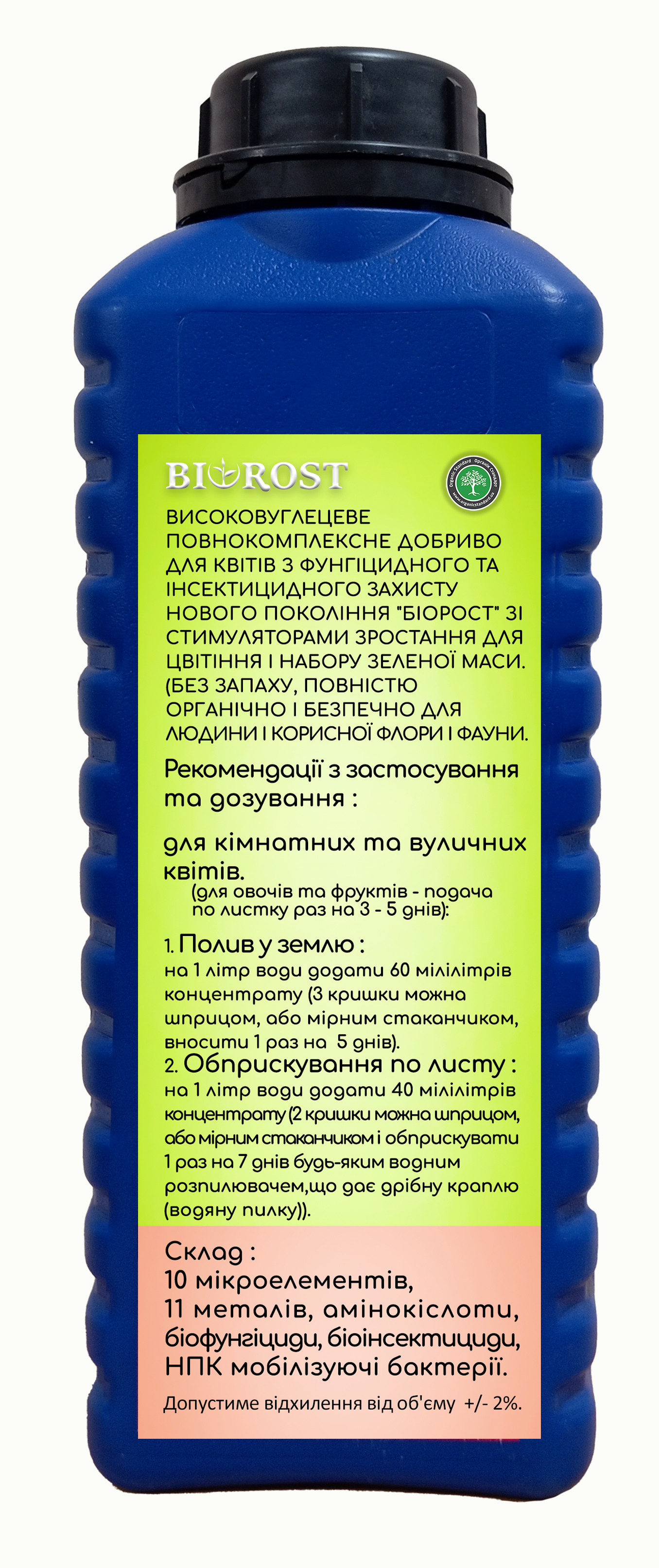 Добриво BIOROST ІМУНІТЕТ КВІТИ для всіх видів садових та кімнатних квітів 1л - фото 2