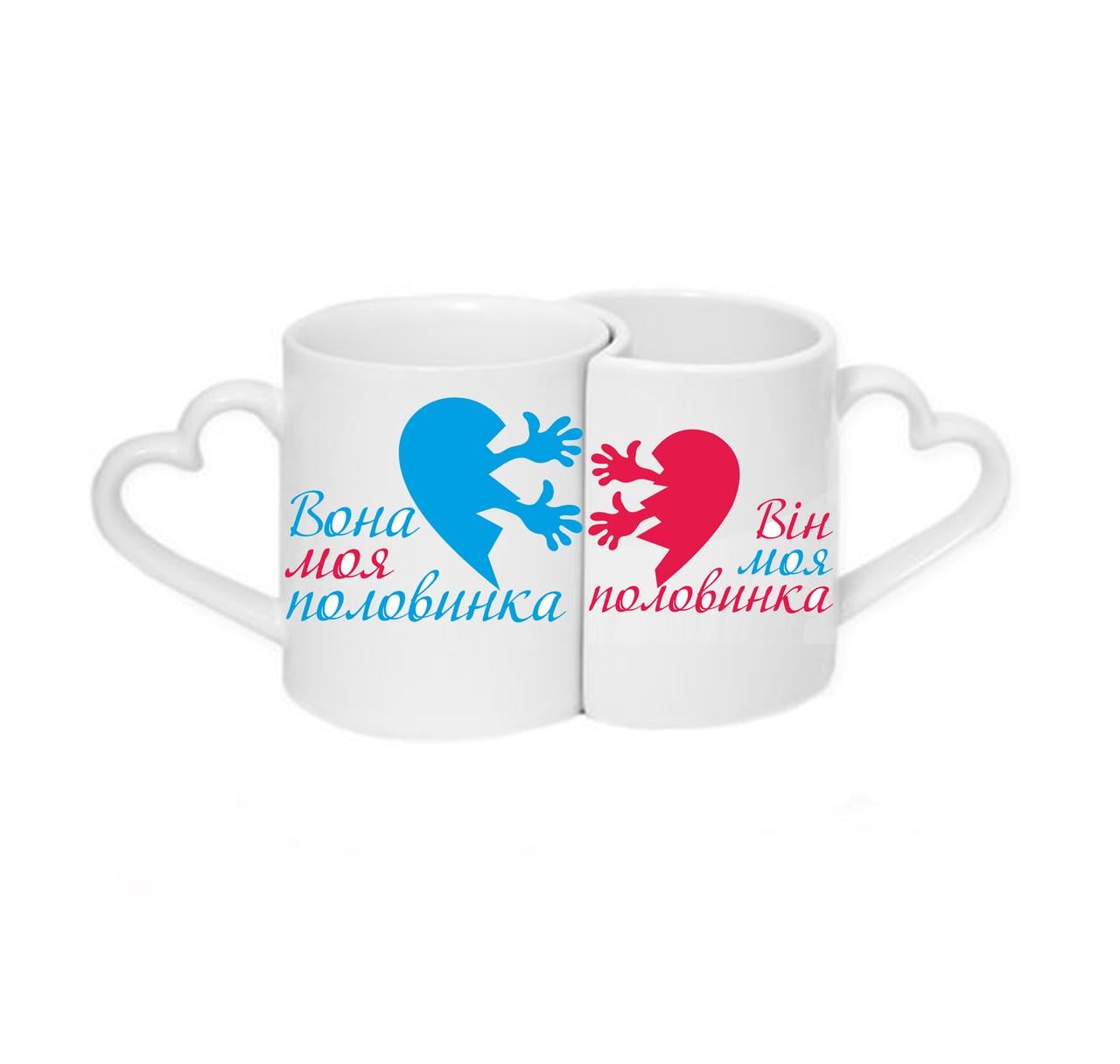 Парные чашки Он моя половинка Она моя половинка Белый (ПЧ008укр)