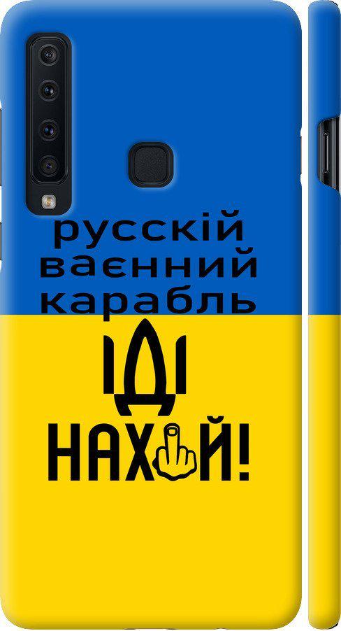 Чехол на Samsung Galaxy A9 (2018) Русский военный корабль иди на (5216m-1503-42517)