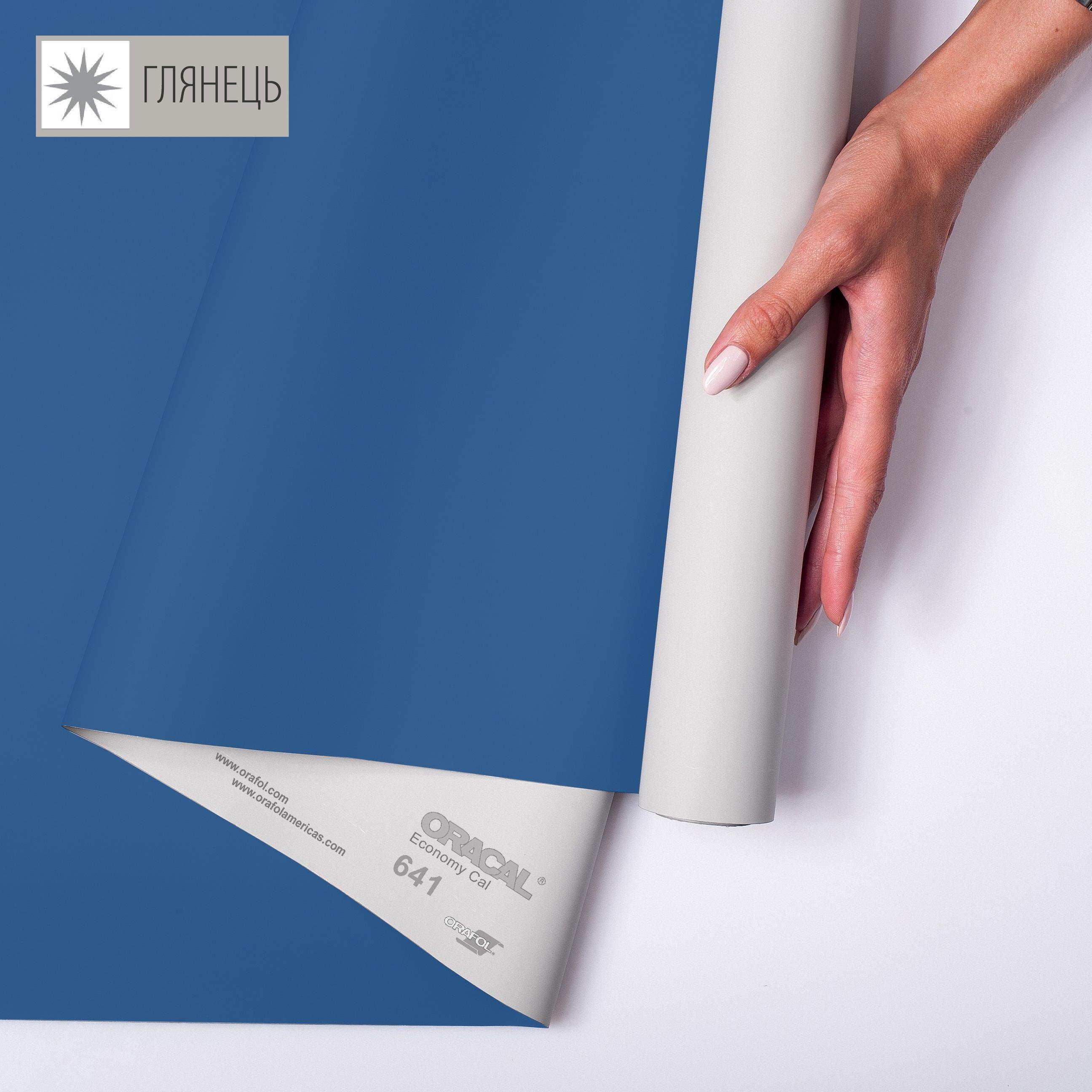 Самоклейка плівка аплікаційна ORAFOL 641 1x50 м глянець 067 Синій (00-00014279) - фото 1