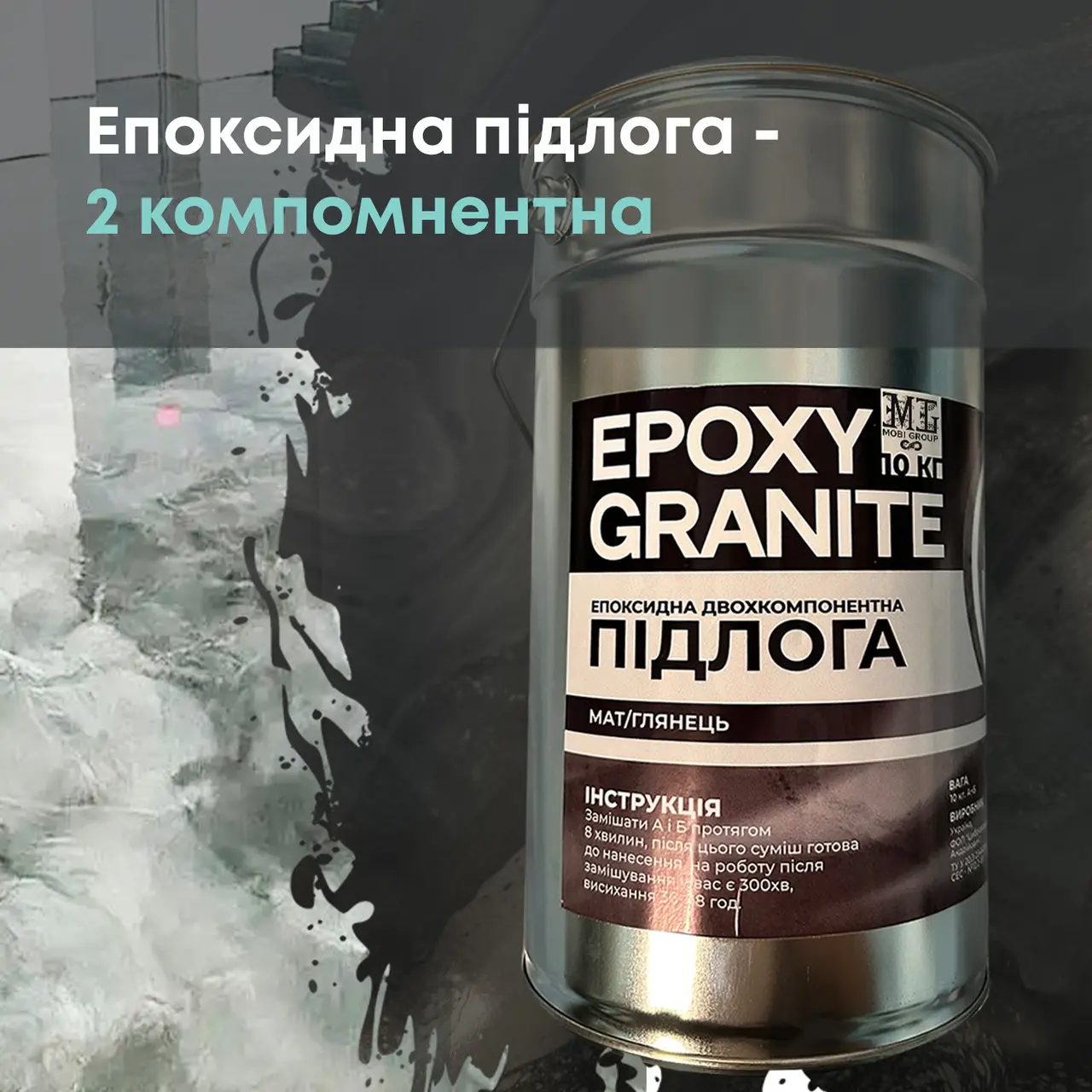 Епоксидна підлога для бетону Epoxy Granitte 1 кг (322) - фото 6