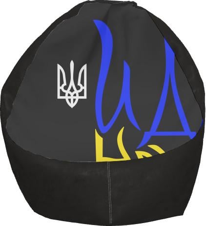 Кресло-груша Украина 46 M (13242770)