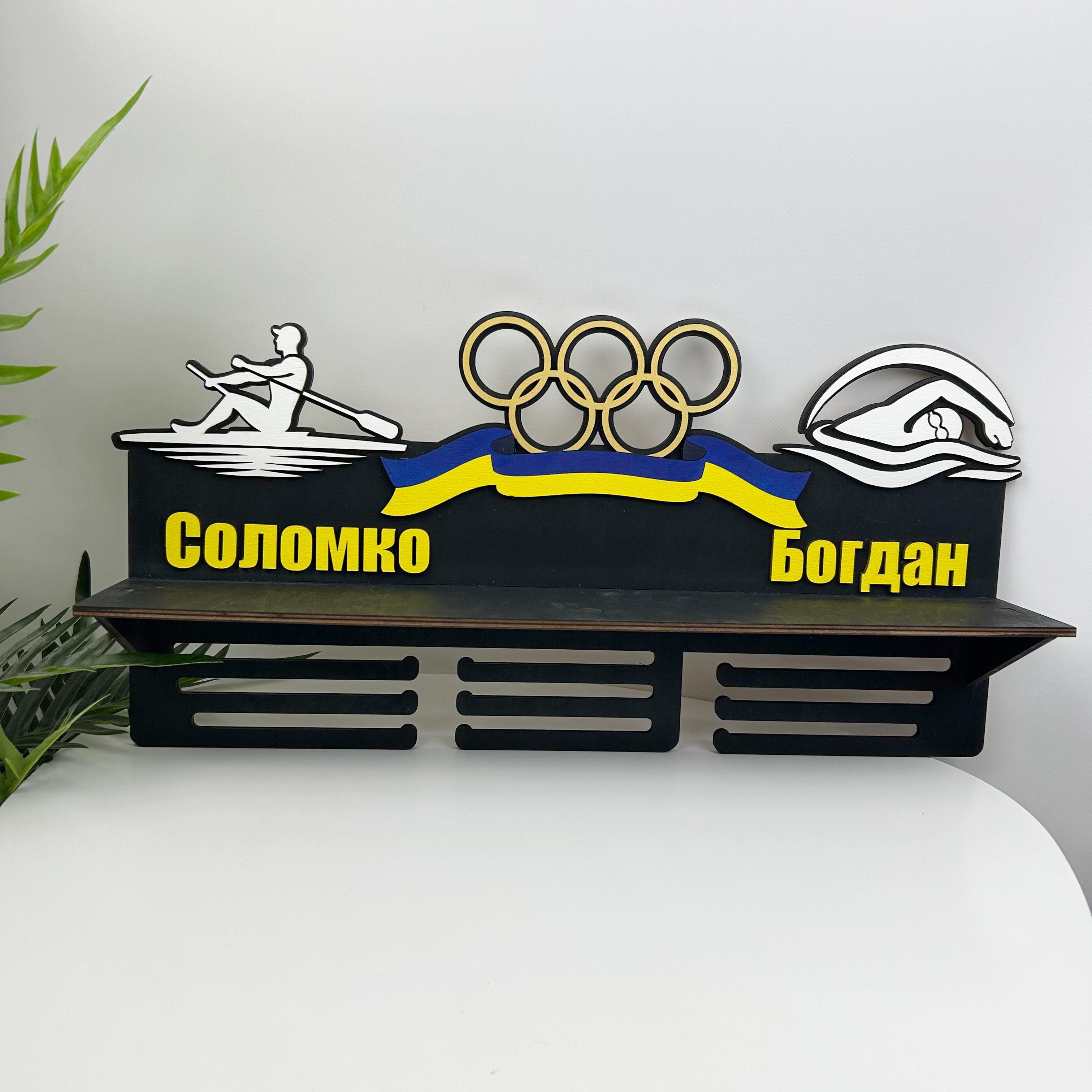 Полка именная деревянная плавание и плотина (МЕ-0118)