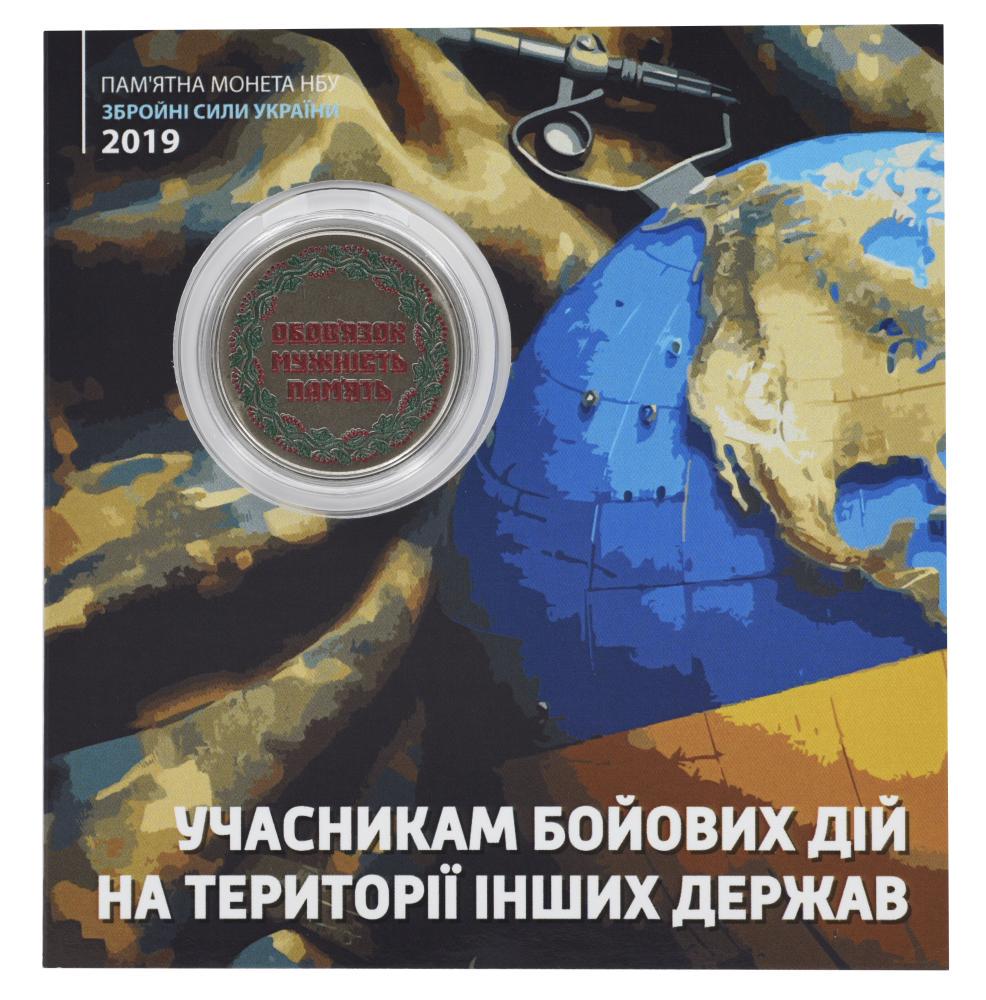 Колекційна монета Україна 10 гривень 2019 UNC Учасникам бойових дій в інших державах у сувенірній упаковці Кольоровий (М21600)