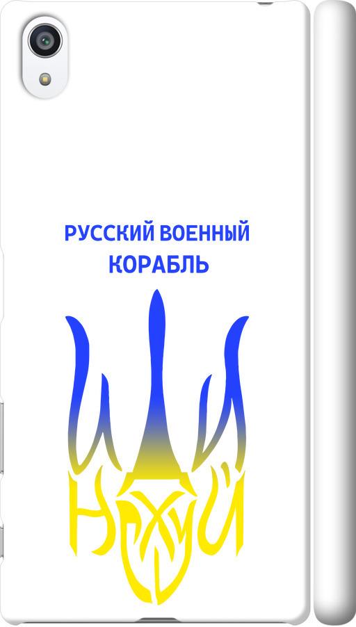 Чехол на Sony Xperia Z5 Premium E6883 Русский военный корабль иди на v7 (5261m-345-42517)