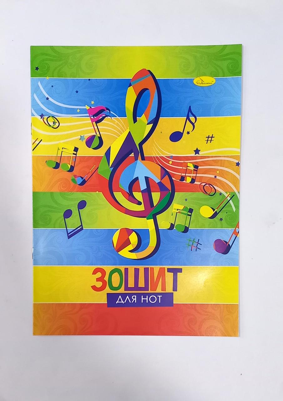 Тетрадь для нот Апельсин К-Ре-Ми МЗ-C4-12 Скрипичный ключ Вид 1 скоба А4 12 листов