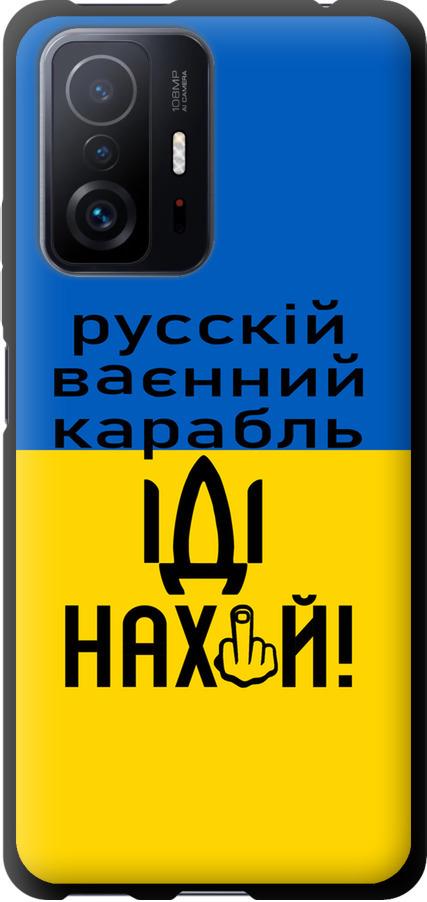 Чехол на Xiaomi 11T Pro Русский военный корабль иди на (5216b-2552-42517)