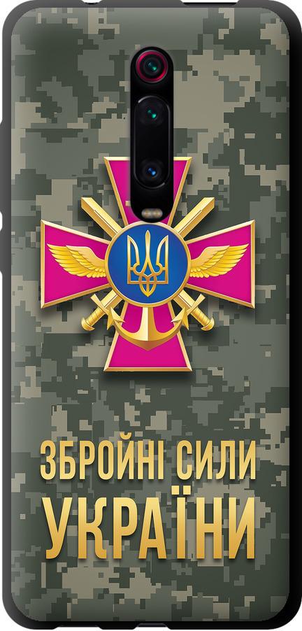 Чехол на Xiaomi Redmi K20 Pro ЗСУ (5269b-1816-42517)