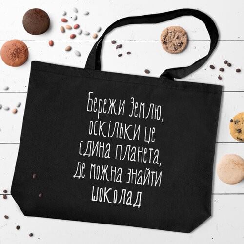 Еко-сумка Presentville Market MAXI "Бережи Землю, оскільки це єдина планета, де можна знайти шоколад" 47х36 см (KOTX_20A010)