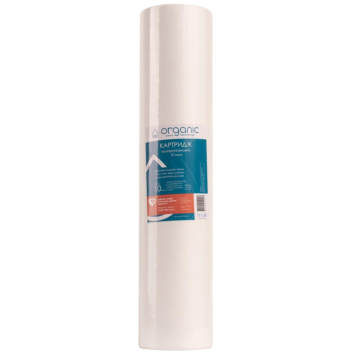 Картридж механический Organic DM20ВВ10 BigBlue 20" 4,5"х20" 114х508 мм (CV029512)