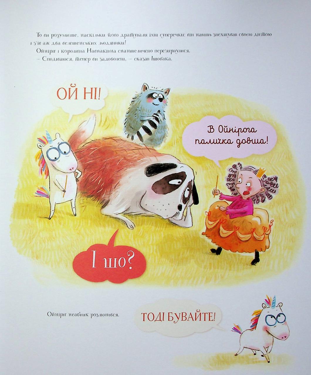 Книга Марк-Уве Клинг "ОйНИрог и гадюка Нудюка" (2471292665) - фото 7