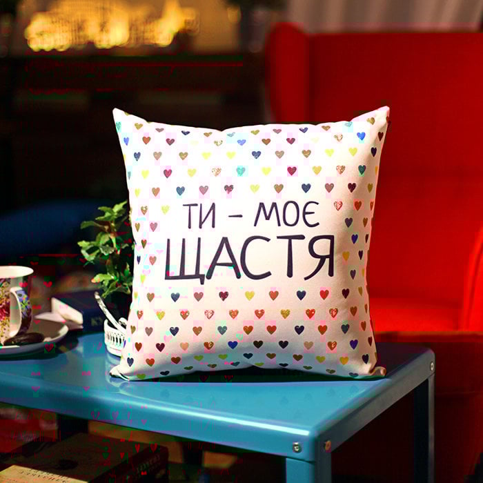 Подушка с принтом Ти моє щастя 40х40 см (4P_15L043) - фото 2 Подушка с принтом Ти моє щастя 40х40 см (4P_15L043) - фото 2