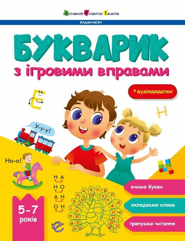 Книга "Букварик с игровыми упражнениями" 9786170993847