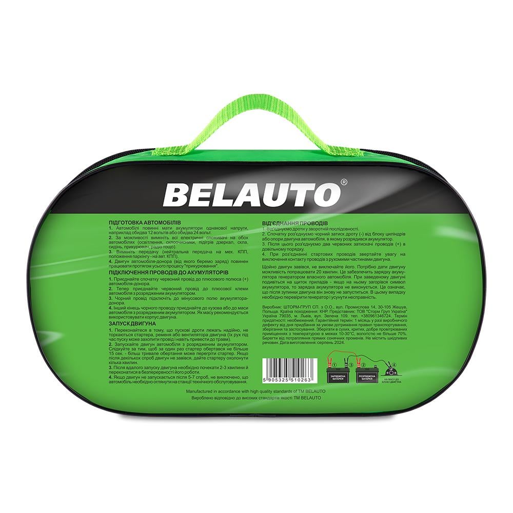 Провода-прикурювачі Белавто 600A, 5м BP60 - фото 5 Провода-прикурювачі Белавто 600A, 5м BP60 - фото 5