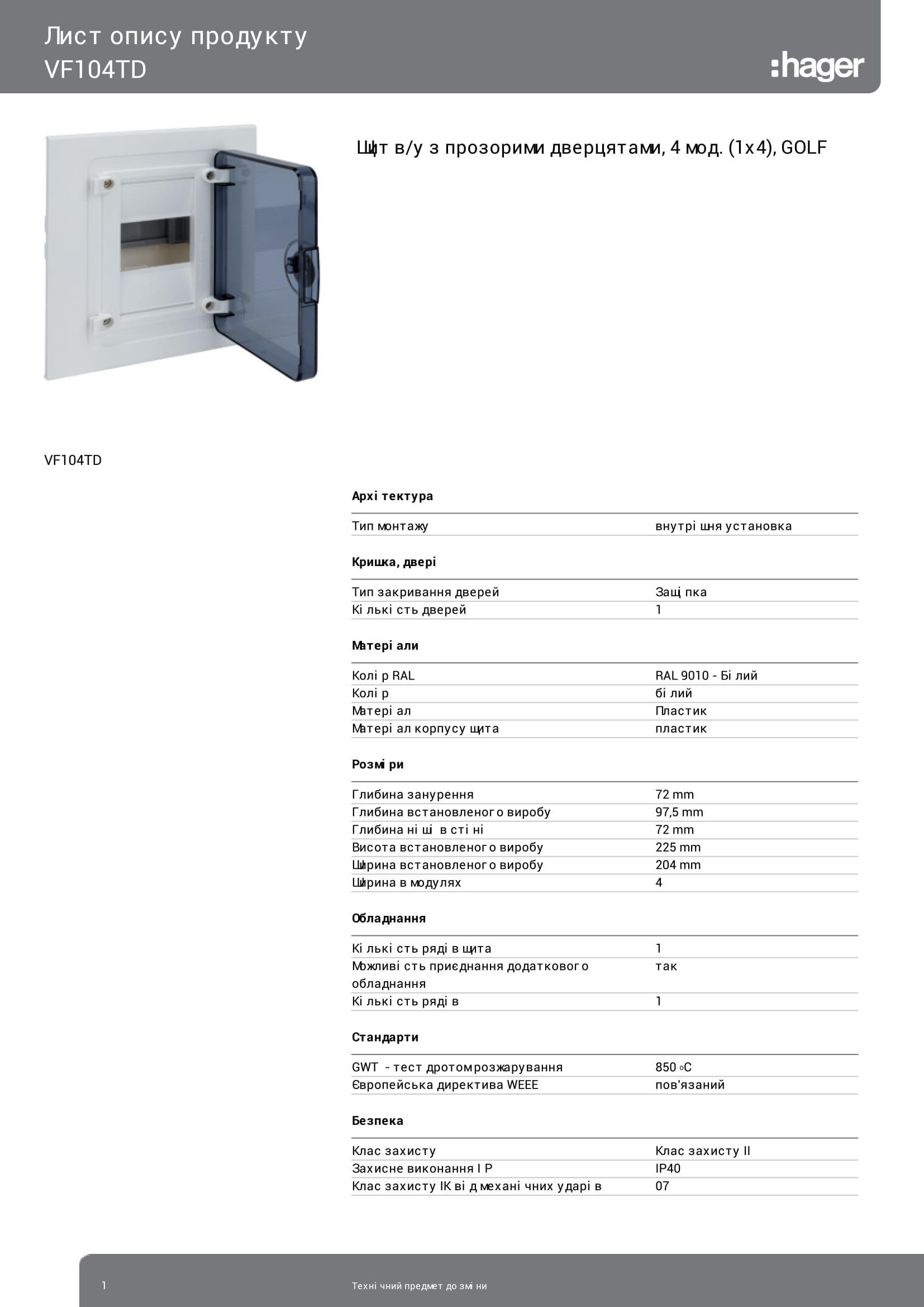 Щиток Hager Golf VF104TD 4 модульний/вбудований для внутрішнього монтажу з прозорими дверцятами (3220) - фото 2