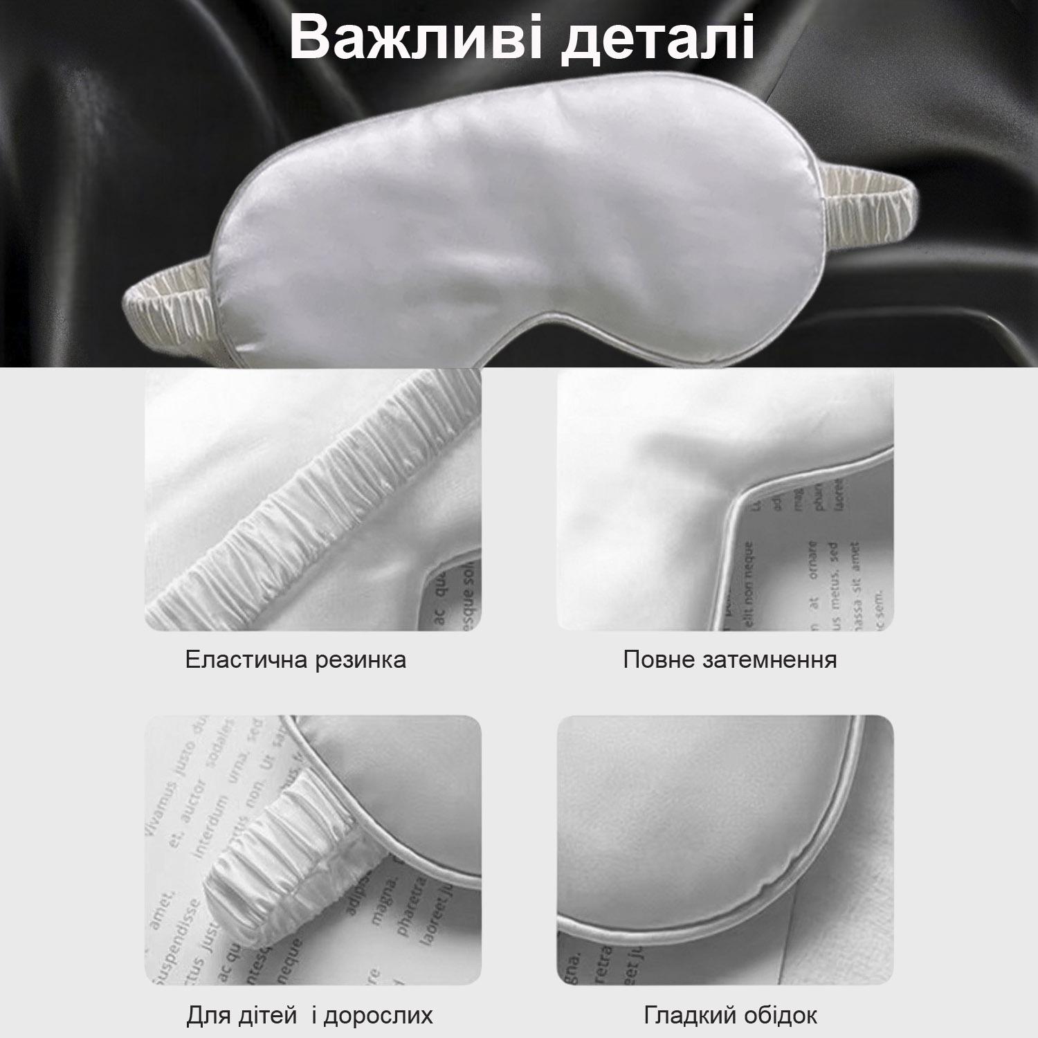 Маска для сна тканевая Белый (58_3_0_5C) - фото 7 Маска для сна тканевая Белый (58_3_0_5C) - фото 7