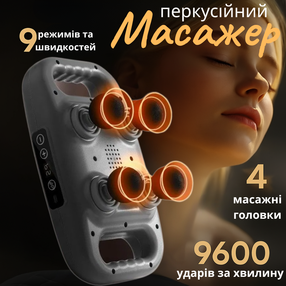 Массажер для тела/шеи ударный Fascial Gum ручной перкуссионный на аккумуляторе 4 массажные головки Серый (Pulse4D) - фото 13