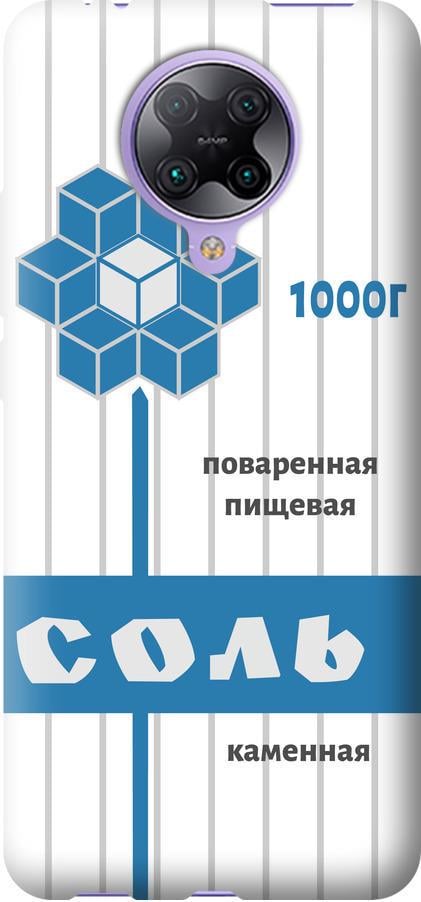Чехол на Xiaomi Redmi K30 Pro Соль (4855u-1899-42517)