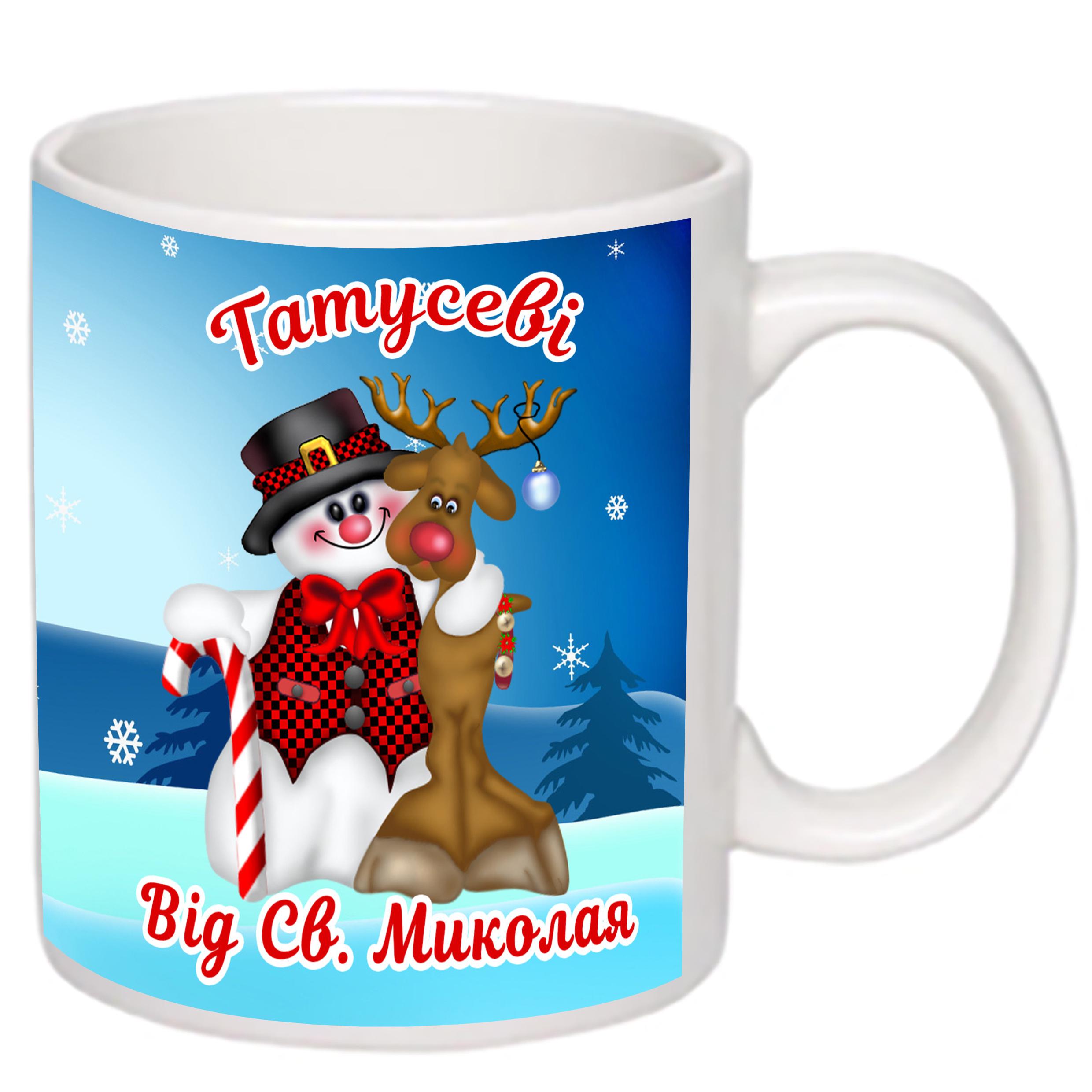 Чашка с принтом "Татусю від Святого Миколая" 330 мл Белый (16772) - фото 2 Чашка с принтом "Татусю від Святого Миколая" 330 мл Белый (16772) - фото 2