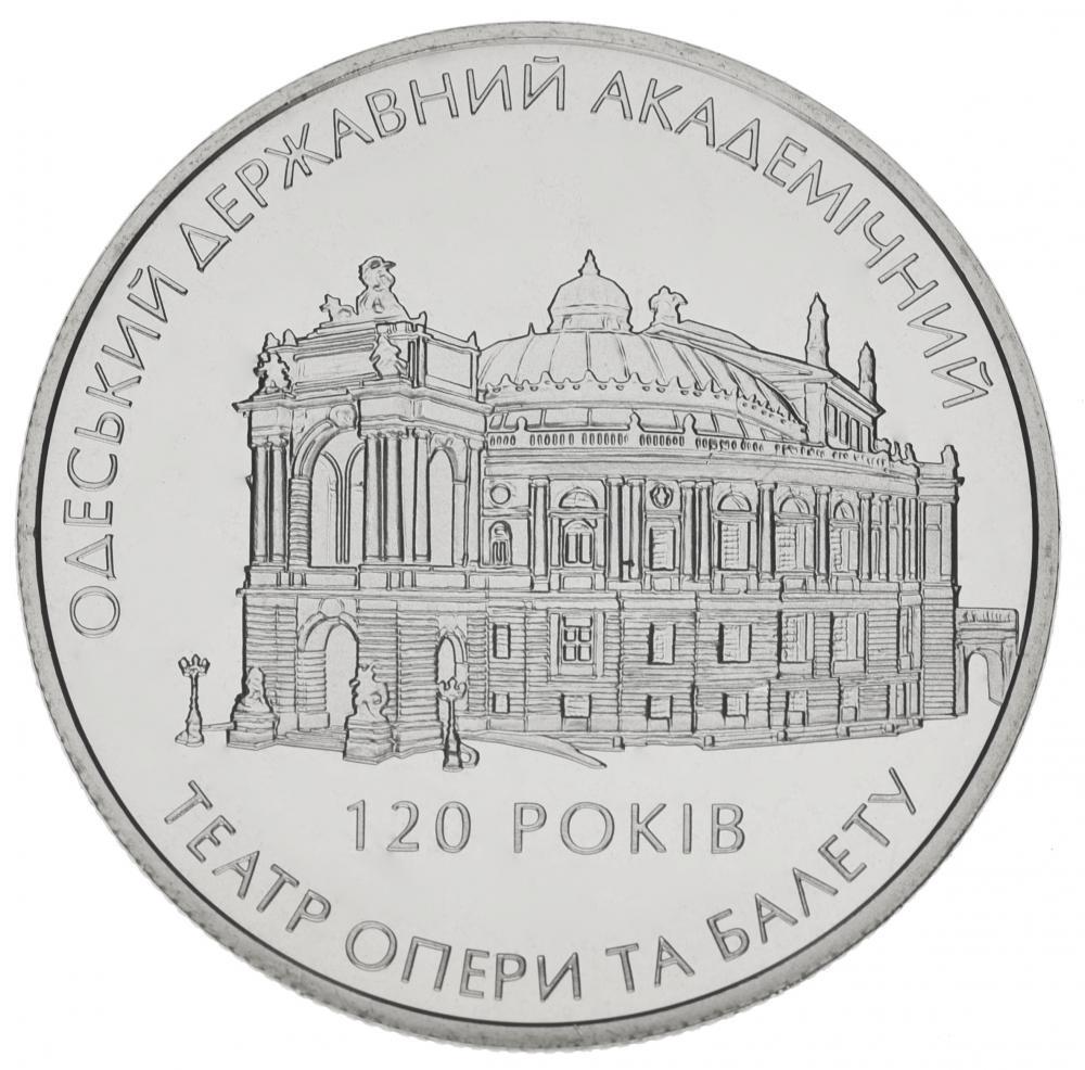 Коллекционная монета Украина 5 гривен 2007 «120 лет Одесскому театру оперы и балета» UNC KM 456 (М00841)