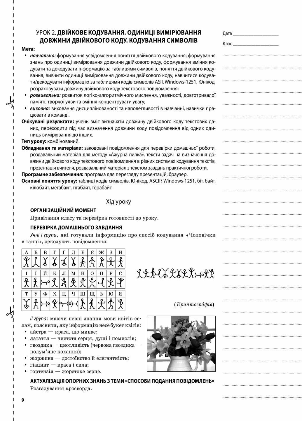 Підручник Мій конспект. Інформатика. 8 кл Доповнене та перероблене під програму 2017. ИНМ0130 (9786170039736) - фото 5