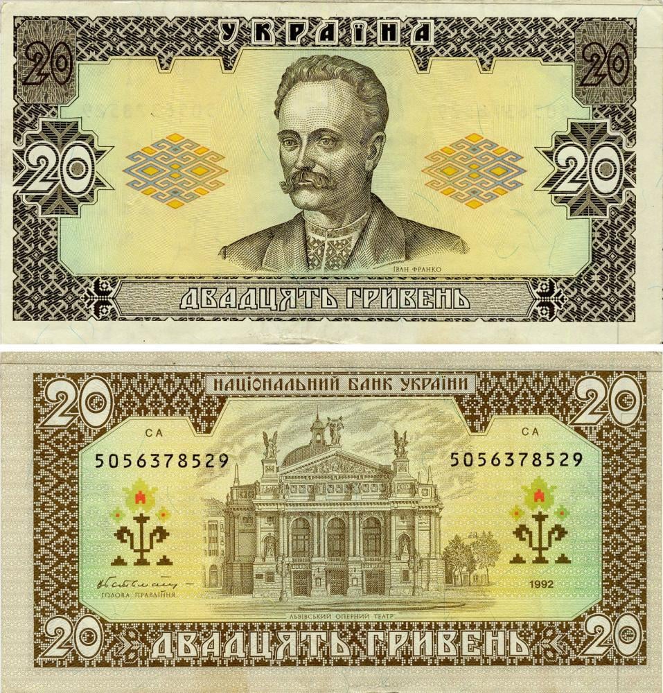 Коллекционная банкнота Украина 20 гривен 1992 Гетман F-VF из обращения (Б16837)