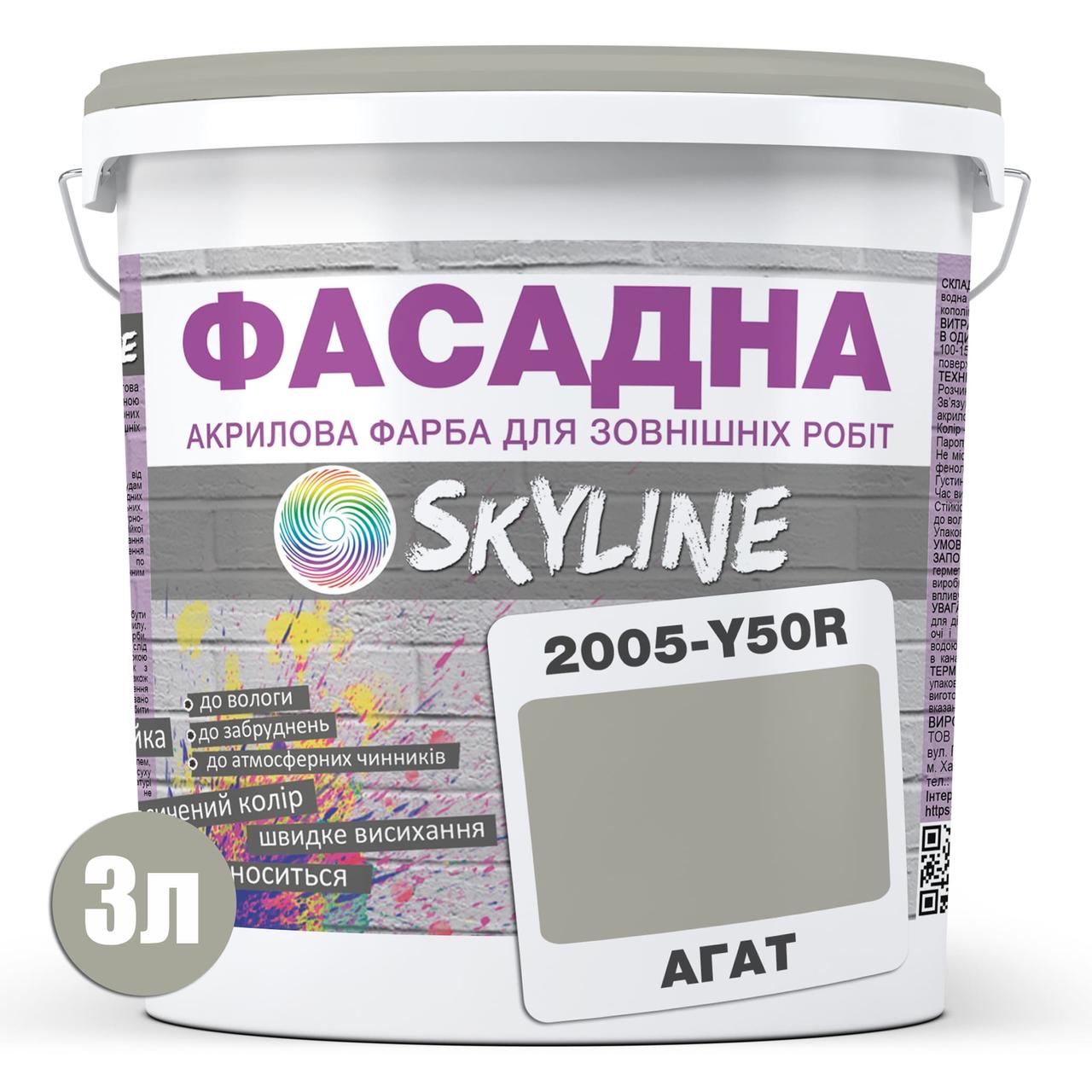 Краска акрил-латексная фасадная Skyline 2005-Y50R 3 л Агат (650c0cd04bc23147a0718b20) - фото 2
