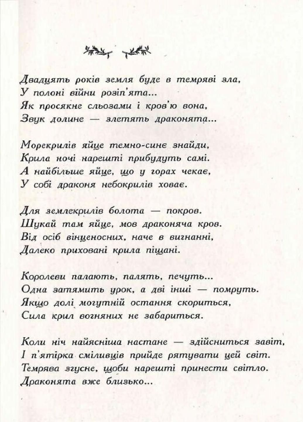 Книга "Крила вогню:Таємне королівство" Книга 3 Туї Т. Сазерленд Ч1075003У (9786170960955) - фото 2