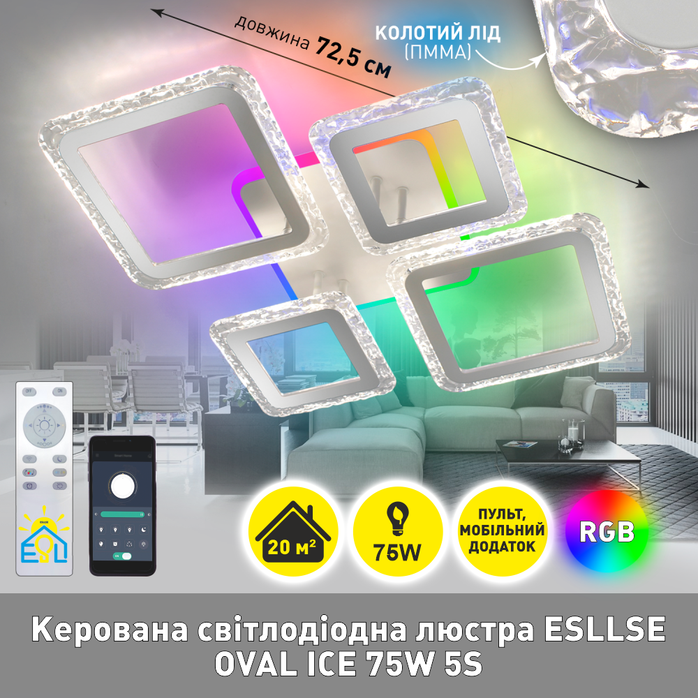 Люстра-смарт світлодіодна з підсвіткою ESLLSE OVAL ICE RGB 5S 75 Вт RGB 725x500x93 мм Бiлий (141-10303-01) - фото 2 Люстра-смарт світлодіодна з підсвіткою ESLLSE OVAL ICE RGB 5S 75 Вт RGB 725x500x93 мм Бiлий (141-10303-01) - фото 2