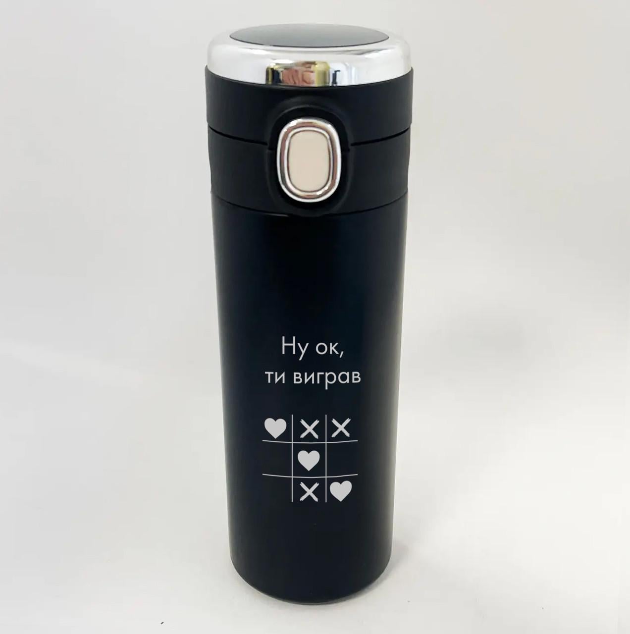 Термокружка с прикольной гравировкой "Ну ок ти виграв" с датчиком температуры