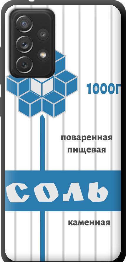 Чехол на Samsung Galaxy A72 A725F Соль (4855b-2247-42517) Чехол на Samsung Galaxy A72 A725F Соль (4855b-2247-42517)