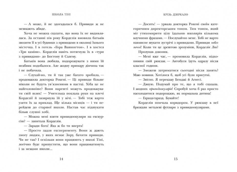 Книга Школа Тени. Фантомы. Дж. А. Уайт. Книга 3 (113534) - фото 2