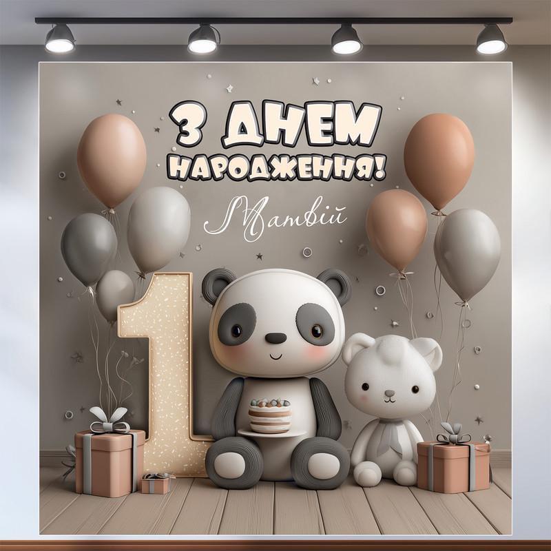 Баннер для фотозоны Мой первый День рождения 1,2х1,2 м №43128