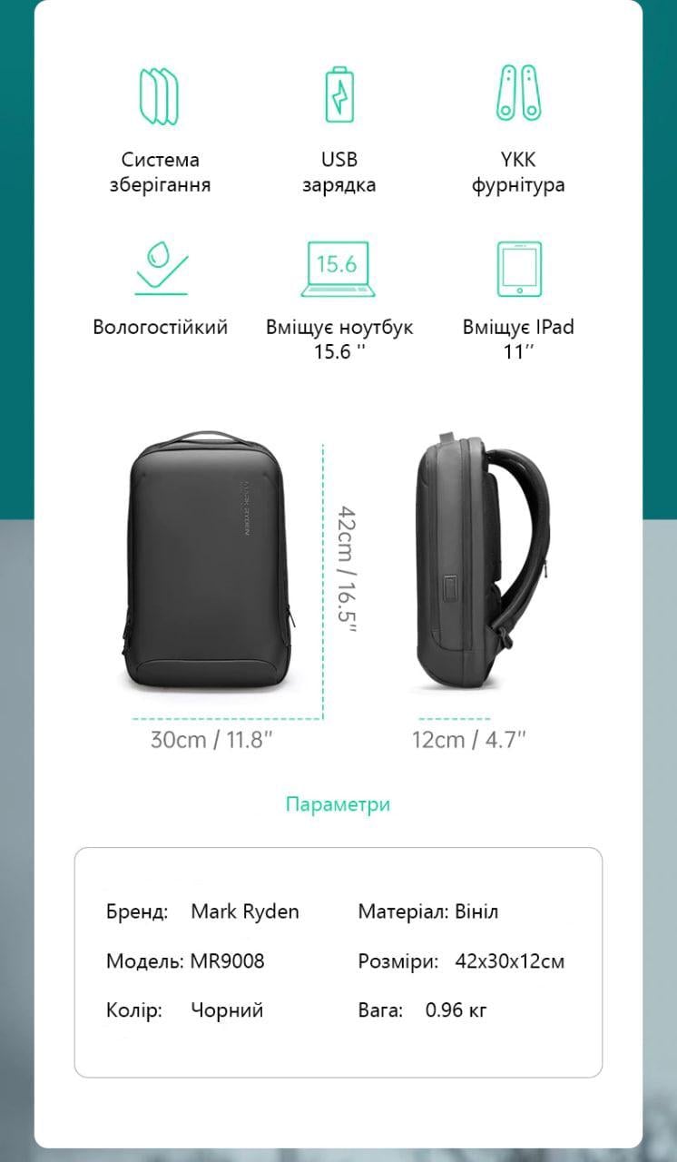 Рюкзак MARK RYDEN MR-9008 з відділенням для ноутбука 15,6" Чорний - фото 10