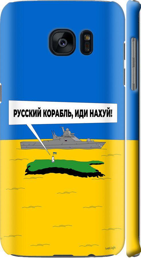 Чехол на Samsung Galaxy S7 Edge G935F Русский военный корабль иди на v5 (5237m-257-42517) Чехол на Samsung Galaxy S7 Edge G935F Русский военный корабль иди на v5 (5237m-257-42517)