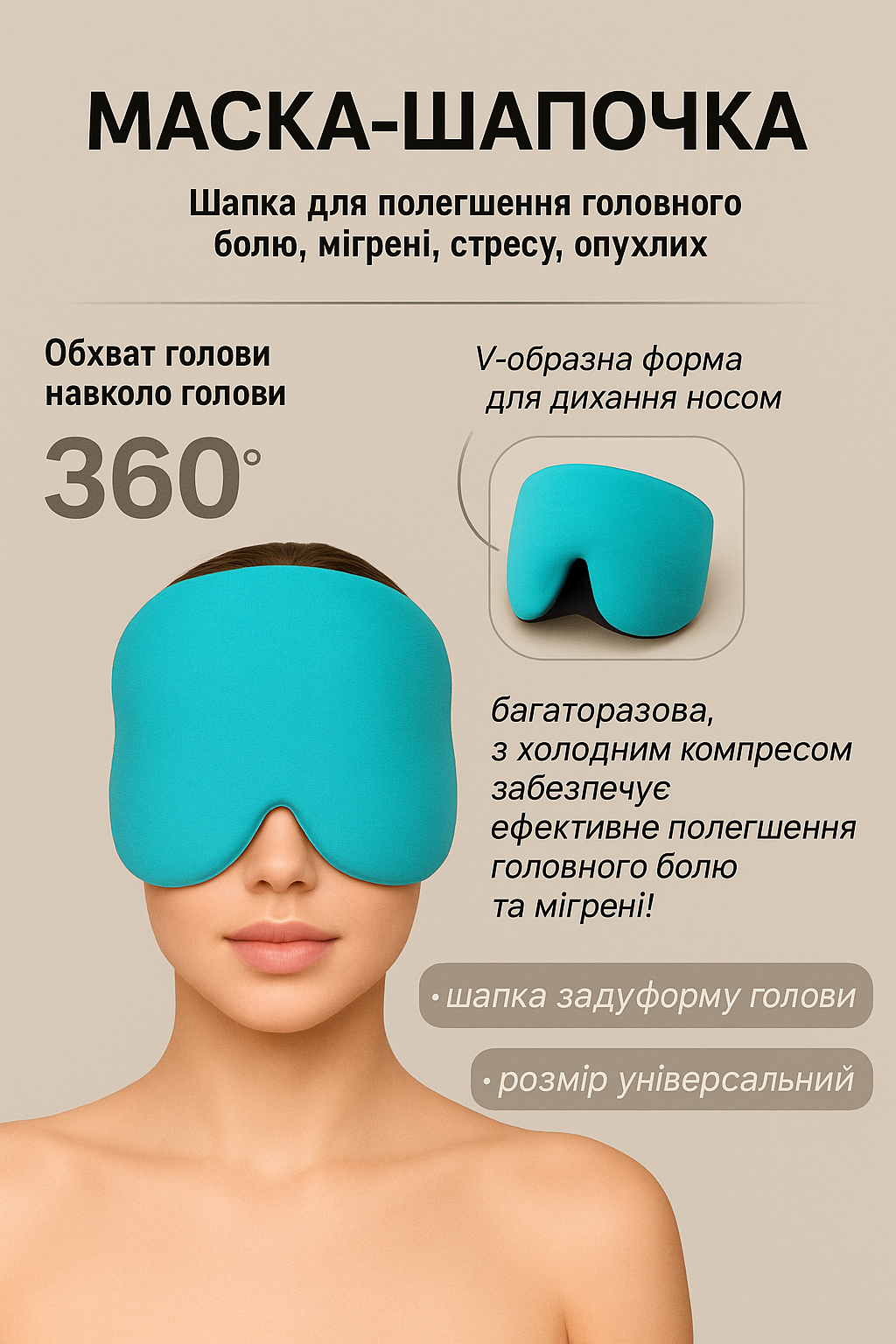 Маска-шапочка охолоджуюча гелева від головного болю/мігрені/стресу/опухлих очей Блакитний - фото 4 Маска-шапочка охолоджуюча гелева від головного болю/мігрені/стресу/опухлих очей Блакитний - фото 4