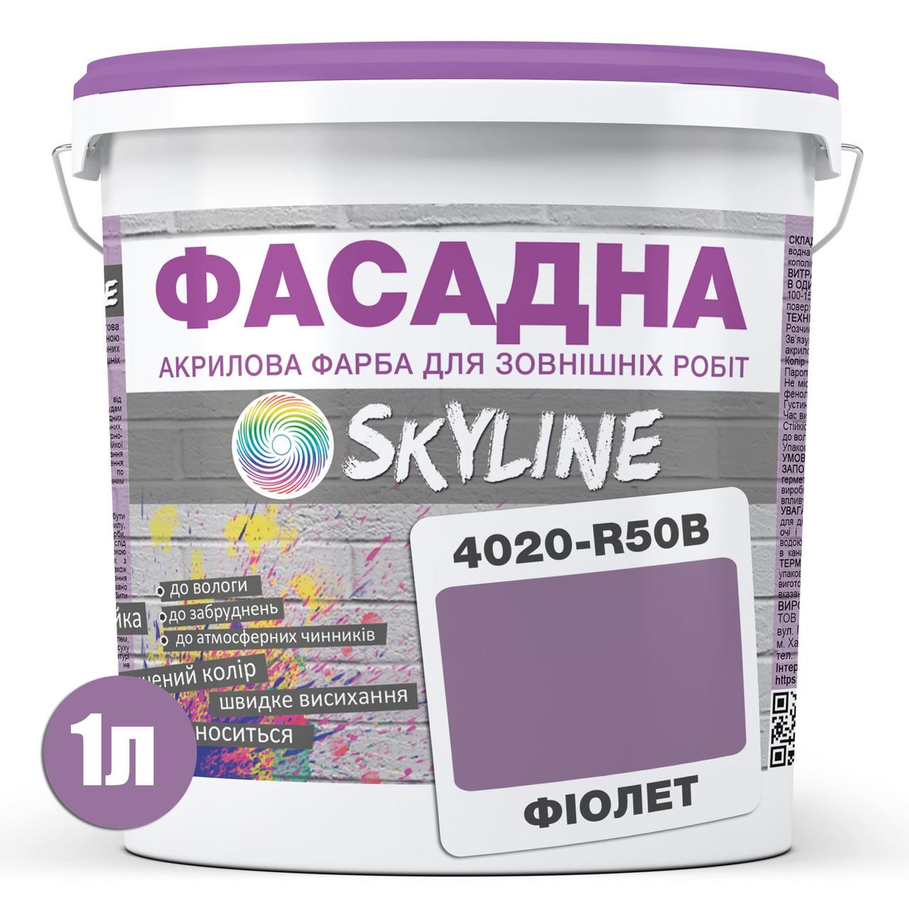 Фарба фасадна Skyline 4020-R50B акрил-латексна 1 л Фіолет - фото 2