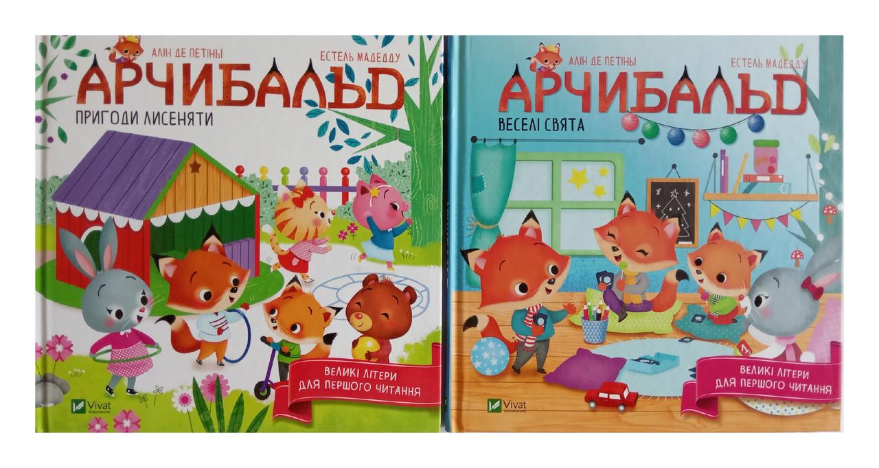 Книги "Арчибальд" 2 тома
