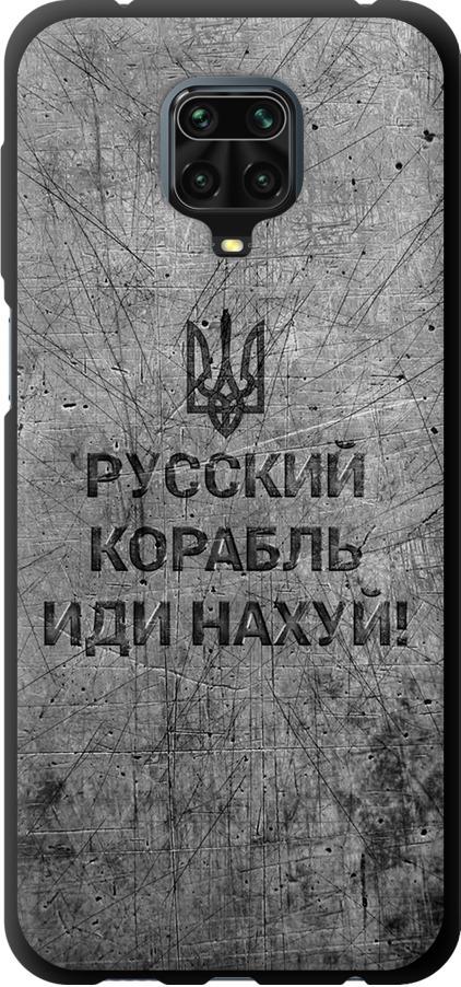 Чехол на Xiaomi Redmi Note 9 Pro Русский военный корабль иди на v4 (5223b-1911-42517)