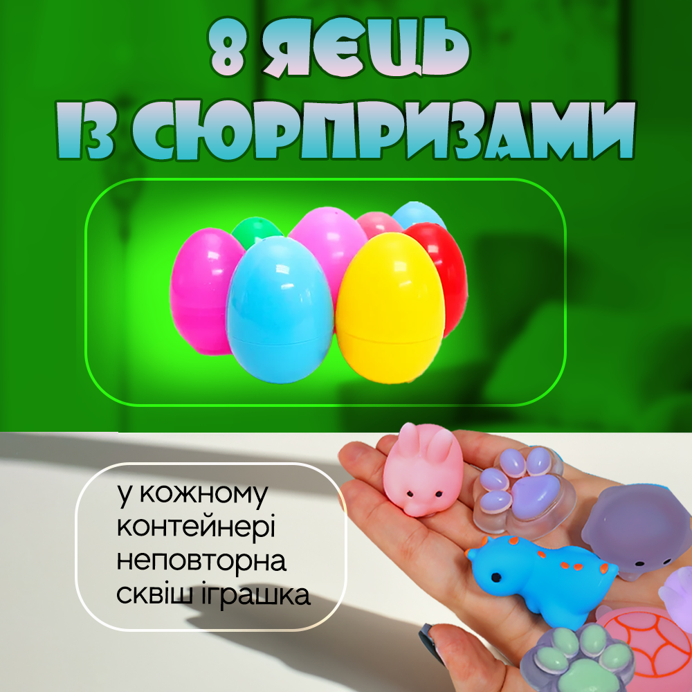Автомат со сквишами с 8 яйцами-сюрпризами (Skwish-8) - фото 5