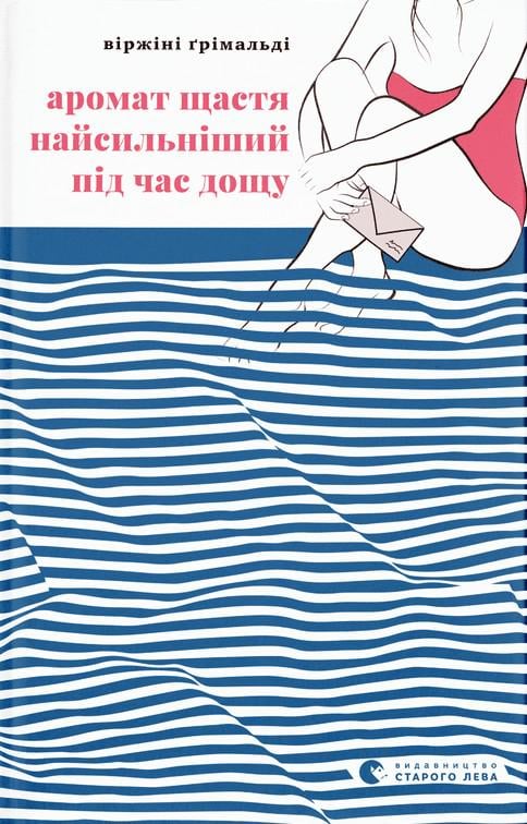 Книга "Аромат щастя найсильніший під час дощу" (2866004051)