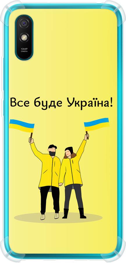 Чехол на Xiaomi Redmi 9A Все будет Украина (5235sp-2034-42517)