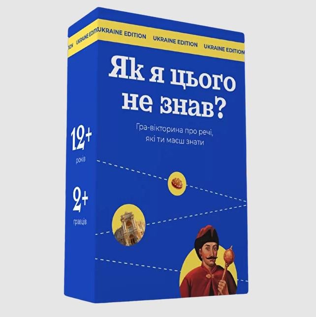 Настольная игра "Як я цього не знав? Ukraine edition" (1497489168) Настольная игра "Як я цього не знав? Ukraine edition" (1497489168)