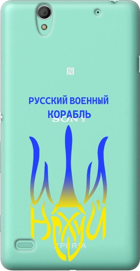 Чохол на Sony Xperia C4 E5333 Російський військовий корабель іди на v7 (5261u-295-42517)