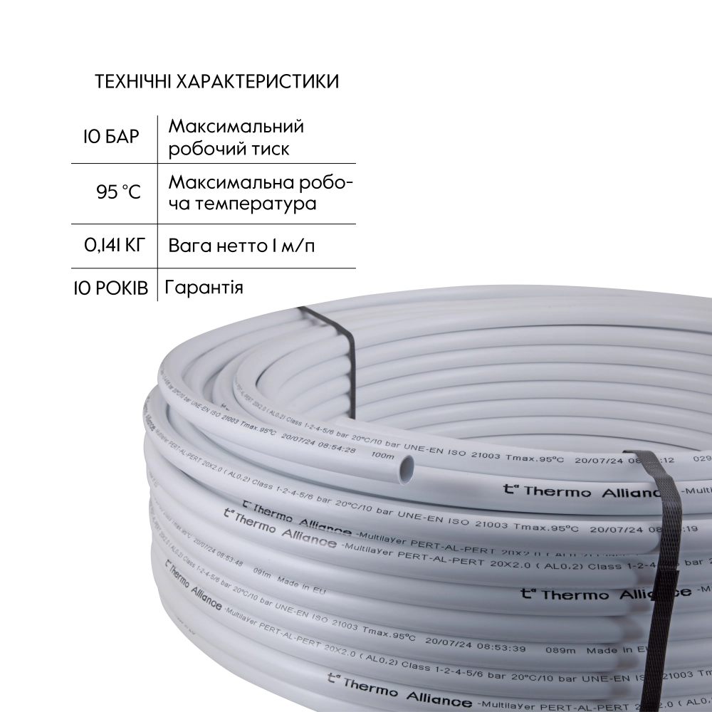 Труба металопластикова Thermo Alliance PERT/AL/PERT 5 шарів 20x2 мм бухта 100 м (SD00052682) - фото 3 Труба металопластикова Thermo Alliance PERT/AL/PERT 5 шарів 20x2 мм бухта 100 м (SD00052682) - фото 3