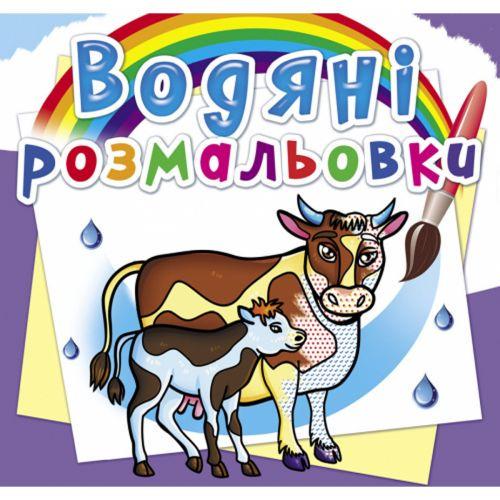 Розмальовка водна На фермі (157477)